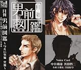 月刊男前図鑑 ワルい男編 黒盤