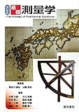 基礎測量学