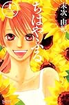 ちはやふる(13) (Be・Loveコミックス)