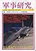 軍事研究 2009年 06月号 [雑誌]