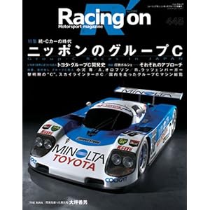 Racing on(特集)ニッポンのグループC 