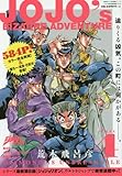 ジョジョの奇妙な冒険 第4部 ダイヤモンドは砕けない 総集編 Vol.3 (集英社マンガ総集編シリーズ)
