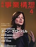 事業構想 2014年 04月号 [雑誌]