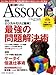 日経ビジネス Associe (アソシエ) 2009年 4/7号 [雑誌]