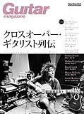 クロスオーバー・ギタリスト列伝 Crossover Guitarists File (ギター・...