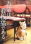 吾輩は看板猫である