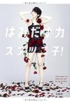 はみだす力