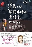 浮気とは「午前4時の赤信号」である。 - 幸せな結婚と恋愛のリアル法則 - (ワニプラス)