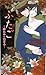 ふたご~緋牡丹と白百合~(アズ・ノベルズ)