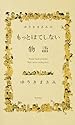 [ゆうきまさみ] ゆうきまさみのもっとはてしない物語 (角川書店) 