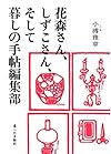 花森さん、しずこさん、そして暮しの手帖編集部 (NHK連続テレビ小説『とと姉ちゃん』モチーフ 花森安治・大橋鎭子との日々)