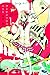フェティッシュベリー(1) (アヴァルスコミックス)