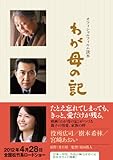 「わが母の記」 オフィシャルフィルム読本 (TOKYO NEWS MOOK 294号)