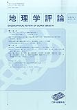地理学評論 2015年 01月号 [雑誌]