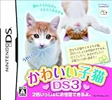 かわいい子猫DS3