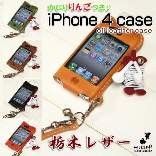 [０-８２]iPhone 4専用 オイルレザーケース/本革（栃木レザー）/カラー【ライトブラウン】