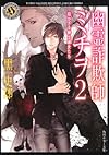 幽霊詐欺師ミチヲ２  招かざる紳士淑女たち (角川ホラー文庫)