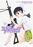 うぽって!! (3) (カドカワコミックスAエースエクストラ)