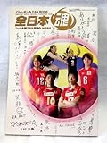 VOLLEYBALL (バレーボール) 増刊 Vリーグ2016-17チームの顔 2016年 1...