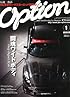 Option (オプション) 2013年 01月号 [雑誌]