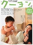 月刊 クーヨン 2011年 03月号 [雑誌]