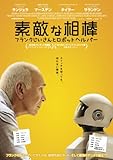 素敵な相棒 フランクじいさんとロボットヘルパー [DVD]