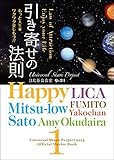 Universal Share Project Book1 引き寄せの法則 もっと人生★ワクワ...
