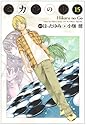 ヒカルの碁 完全版 15 (愛蔵版コミックス)
