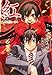 紅‾醜悪祭 上 (集英社スーパーダッシュ文庫 か 9-6)