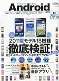 Android Magazine (アンドロイドマガジン) 2011年 08月号 [雑誌]