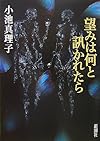 望みは何と訊かれたら