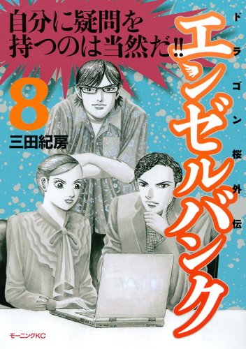 長谷川京子復帰ドラマ エンゼルバンク 転職代理人 ドラゴン桜外伝が原作 ドラマストリート お父ちゃんが語るドラマブログ