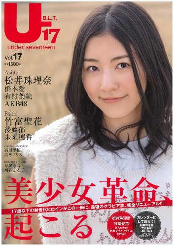B.L.T. U-17 Vol.17 (TOKYO NEWS MOOK)