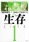 漫画 福本伸行 かわぐちかいじ 生存 告白 新奇探求 飽きっぽいんです