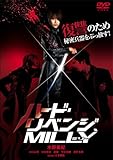 Neo Actionシリーズ ハード・リベンジ、ミリー [DVD]