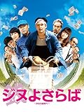 ジヌよさらば ～かむろば村へ～