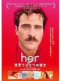 her／世界でひとつの彼女(字幕版)