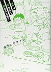 オレは子をみて育とうと思う (すくパラセレクション)