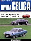 TOYOTA CELICA（トヨタ･セリカ） (J’sネオ・ヒストリックArchives)