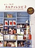 ヤミーさんのカルディレシピvol.2　輸入食材で簡単にできちゃう！ 世界の料理集