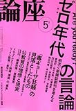 論座 2008年 05月号 [雑誌]