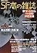 SF本の雑誌 (別冊本の雑誌 15)