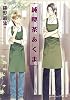 商業誌：純喫茶あくま