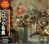 ベスト・オブ・ベスト バロック名曲[全84曲]