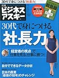 月刊 ビジネスアスキー 2009年 07月号 [雑誌]