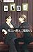 俎上の鯉は二度跳ねる (フラワーコミックスアルファ)