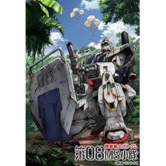 機動戦士ガンダム/第08MS小隊 Blu-ray メモリアルボックス