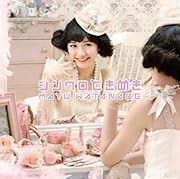 シンクロときめきA【①『シンクロときめき』オリジナルトレーディングカード(5種類のうち１枚がランダム封入)②スペシャルイベント参加応募券付】【予約特典・まゆゆ応援店Ver.生写真付】(初回生産限定盤)(DVD付)