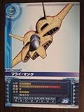 ガンダムカードビルダー ME-0022 フライ・マンタ