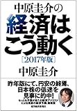 中原圭介の経済はこう動く〔2017年版〕